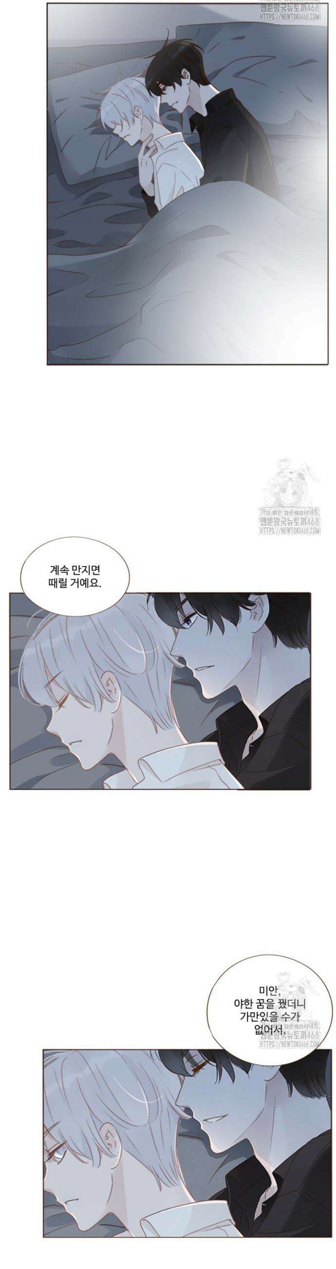 완벽한 개새끼 84화 3