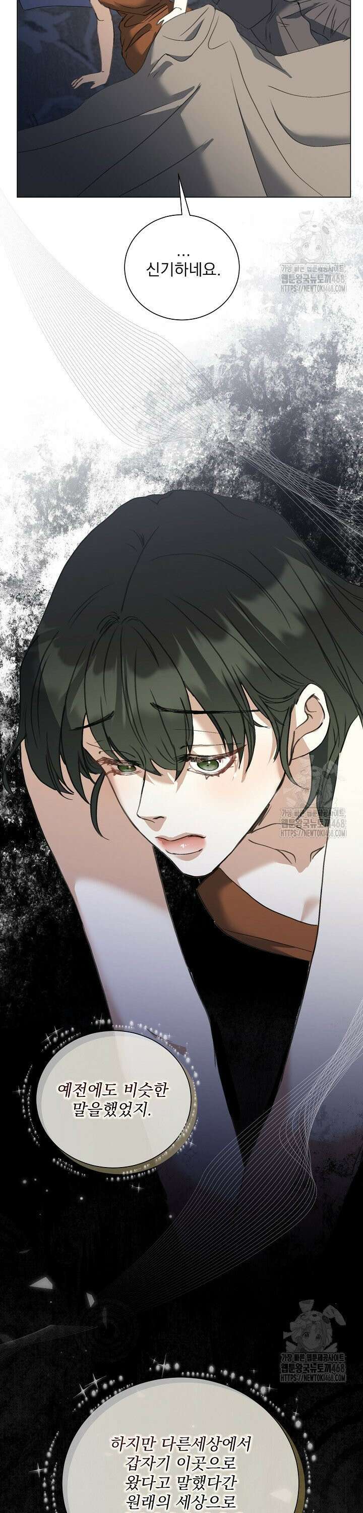미친 공작에게 납치당했다 69화 8