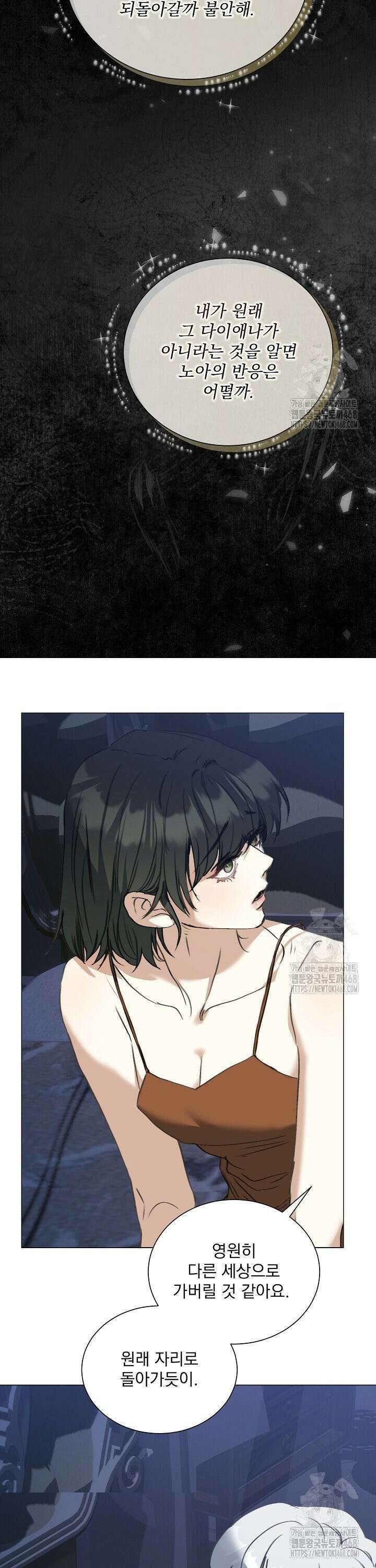 미친 공작에게 납치당했다 69화 9