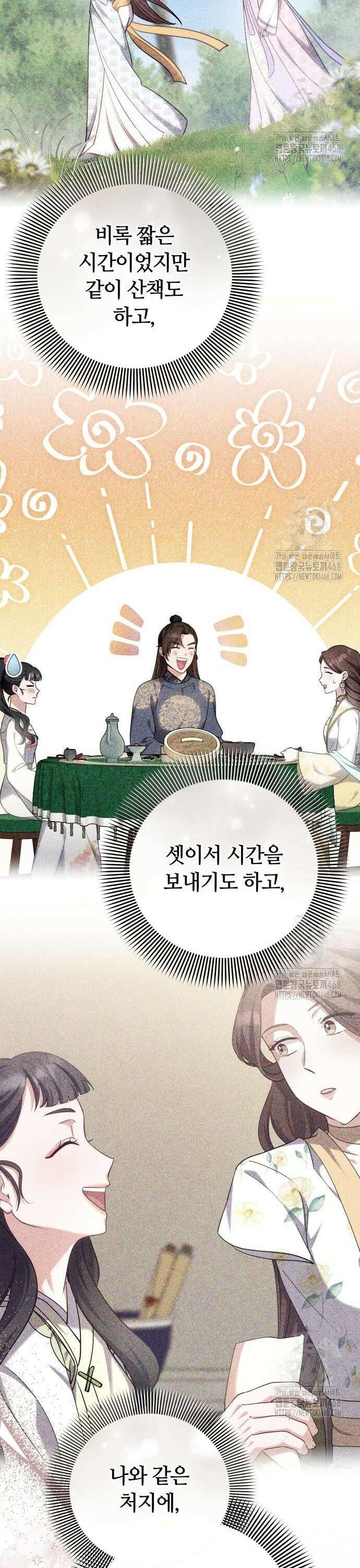 고수, 후궁으로 깨어나다 98화 꼭 들어야 할 이야기 4