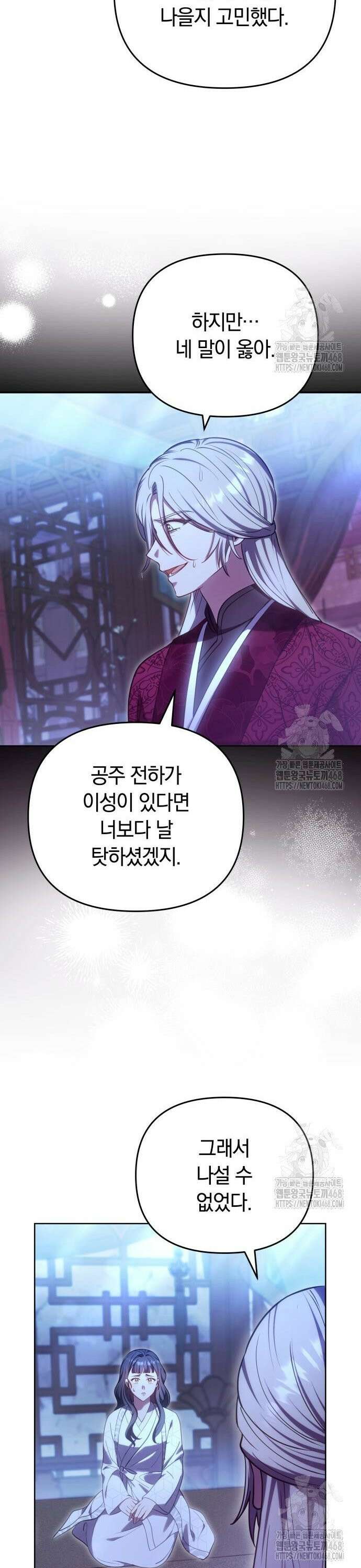 고수, 후궁으로 깨어나다 98화 꼭 들어야 할 이야기 6