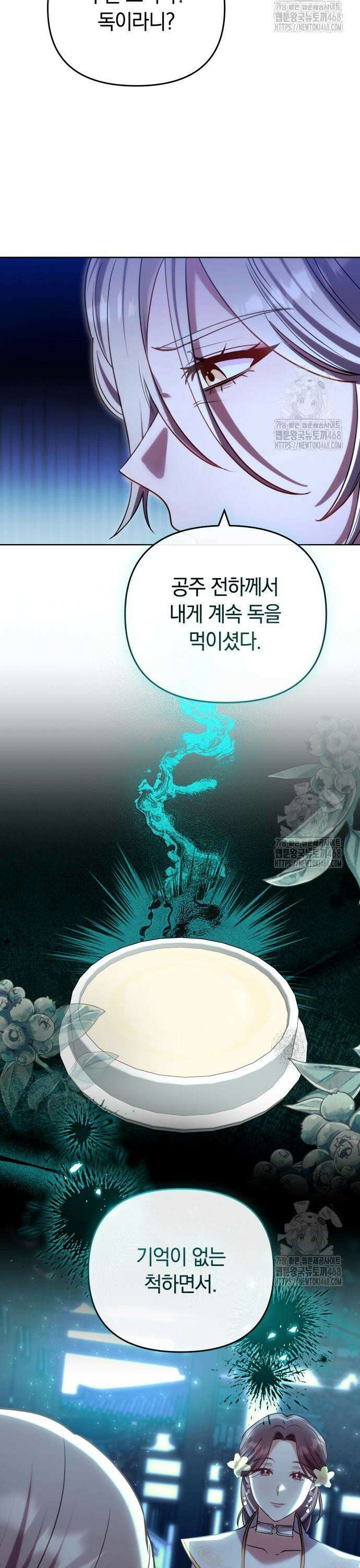 고수, 후궁으로 깨어나다 98화 꼭 들어야 할 이야기 8