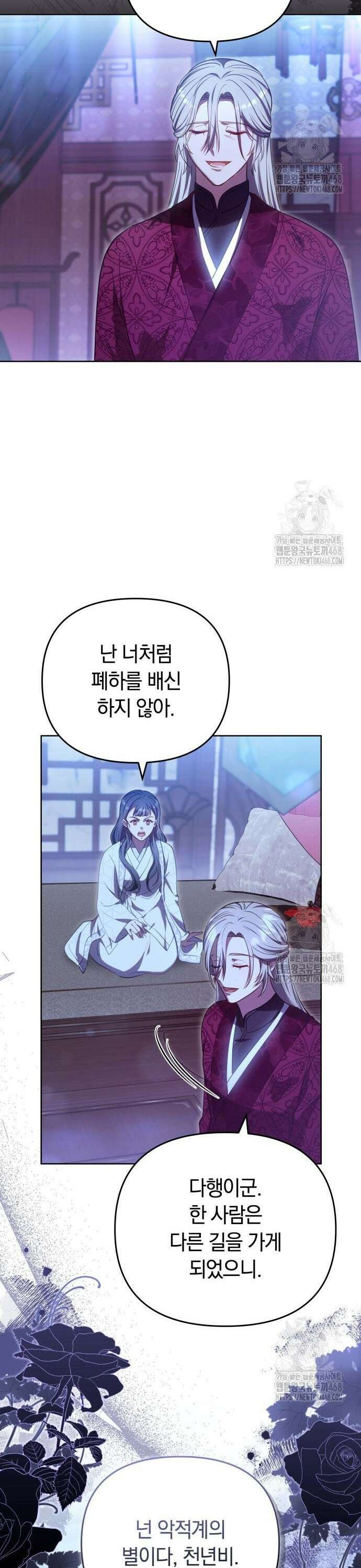 고수, 후궁으로 깨어나다 98화 꼭 들어야 할 이야기 10