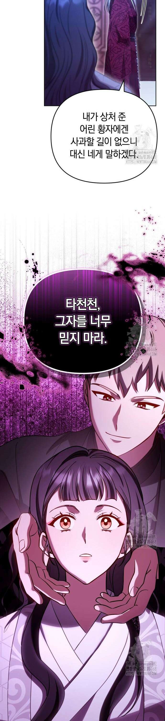 고수, 후궁으로 깨어나다 98화 꼭 들어야 할 이야기 12