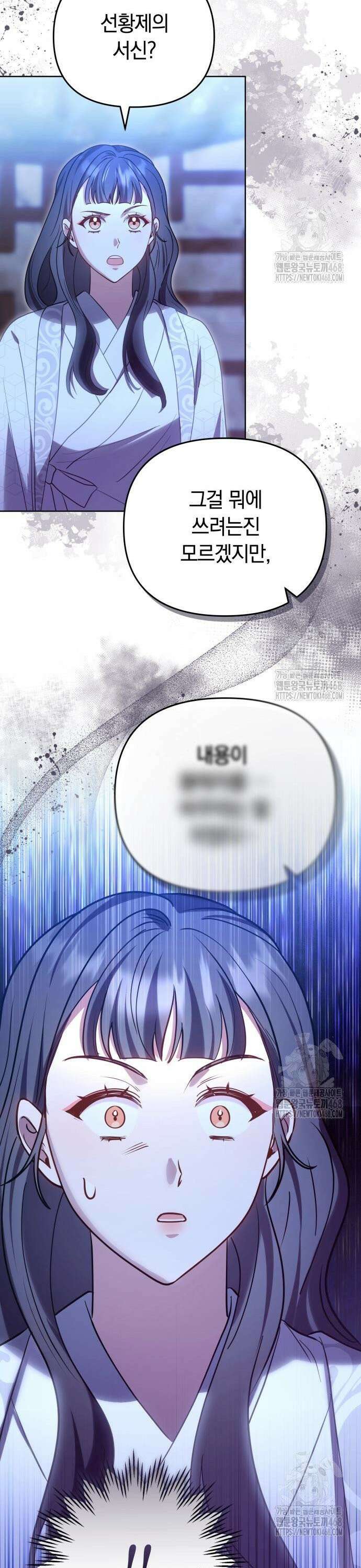 고수, 후궁으로 깨어나다 98화 꼭 들어야 할 이야기 14