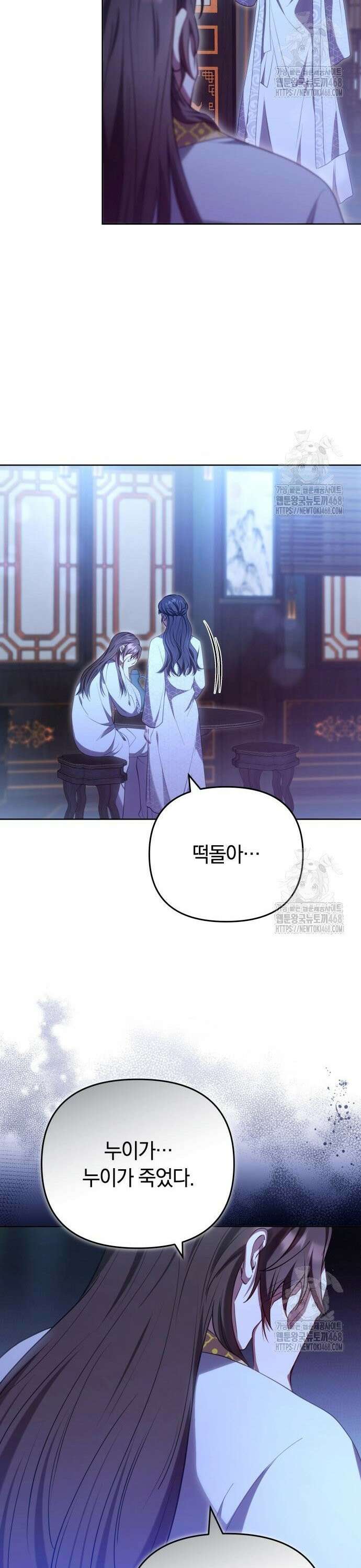 고수, 후궁으로 깨어나다 98화 꼭 들어야 할 이야기 17