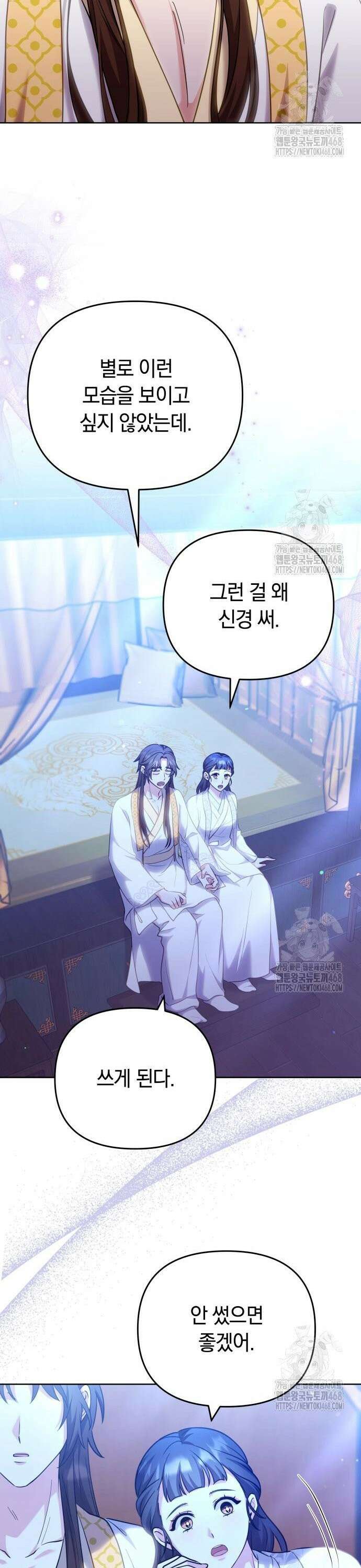 고수, 후궁으로 깨어나다 98화 꼭 들어야 할 이야기 20