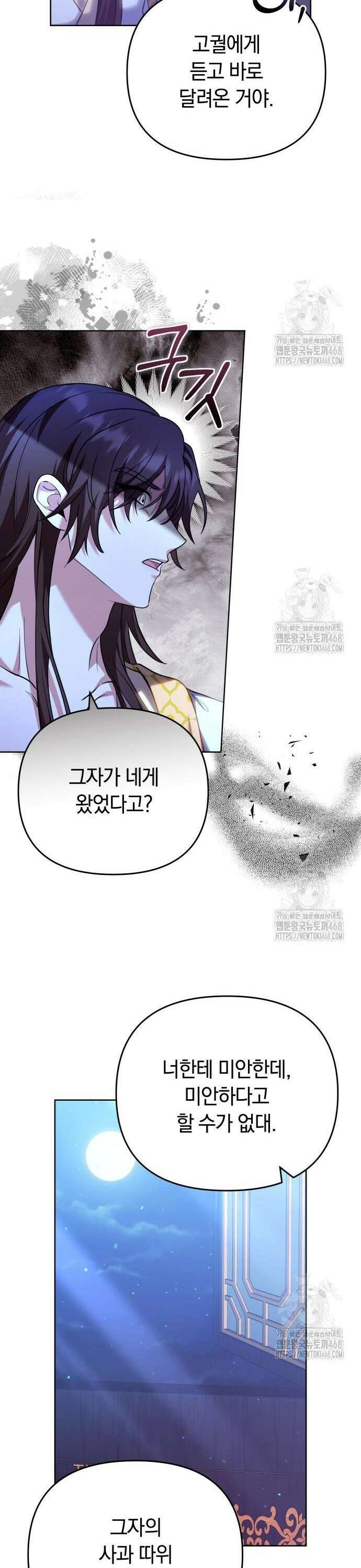 고수, 후궁으로 깨어나다 98화 꼭 들어야 할 이야기 22