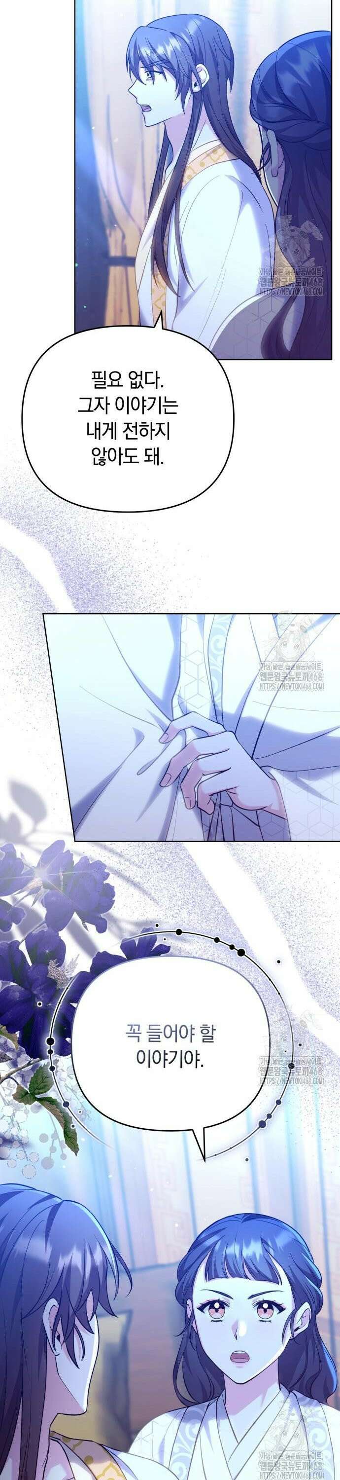 고수, 후궁으로 깨어나다 98화 꼭 들어야 할 이야기 24