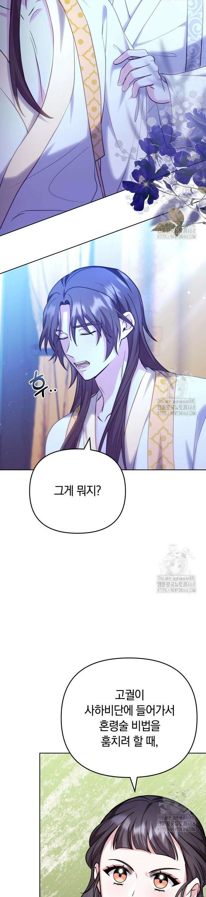 고수, 후궁으로 깨어나다 98화 꼭 들어야 할 이야기 25