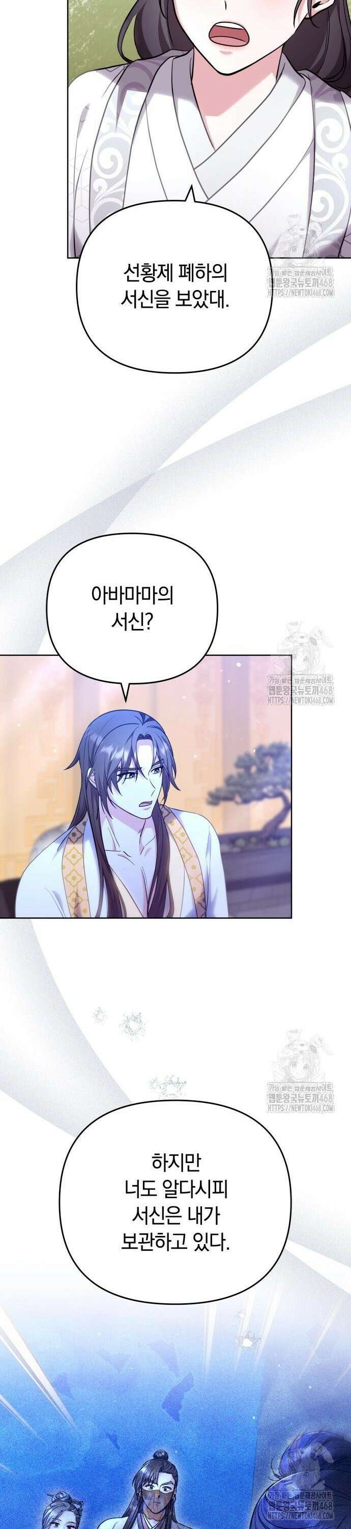 고수, 후궁으로 깨어나다 98화 꼭 들어야 할 이야기 26