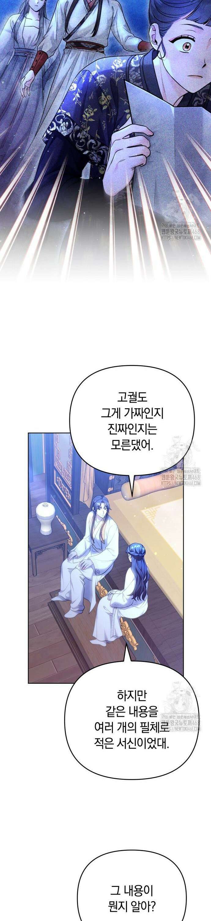 고수, 후궁으로 깨어나다 98화 꼭 들어야 할 이야기 27