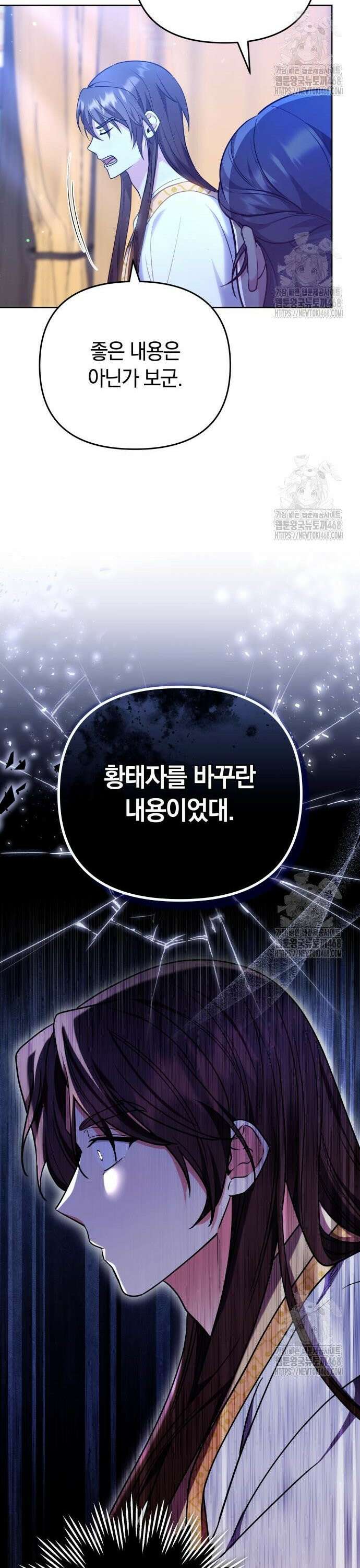 고수, 후궁으로 깨어나다 98화 꼭 들어야 할 이야기 28