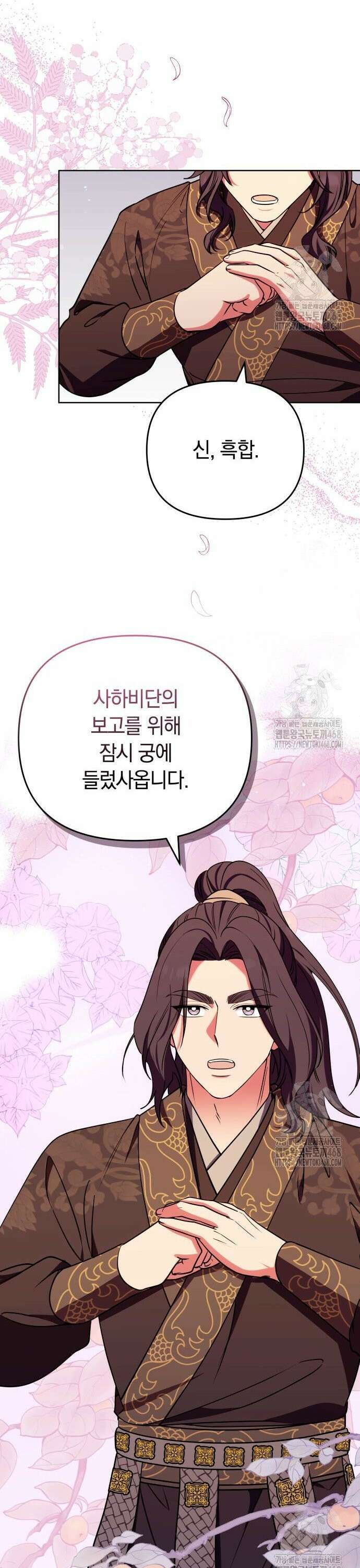 고수, 후궁으로 깨어나다 98화 꼭 들어야 할 이야기 30
