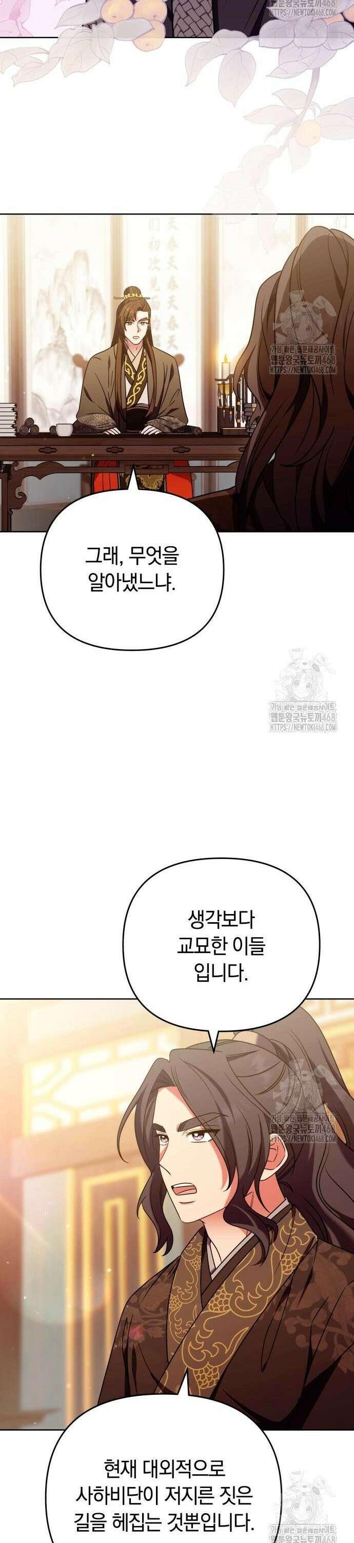 고수, 후궁으로 깨어나다 98화 꼭 들어야 할 이야기 31