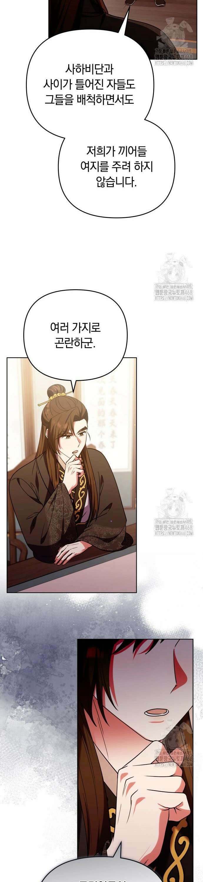 고수, 후궁으로 깨어나다 98화 꼭 들어야 할 이야기 33