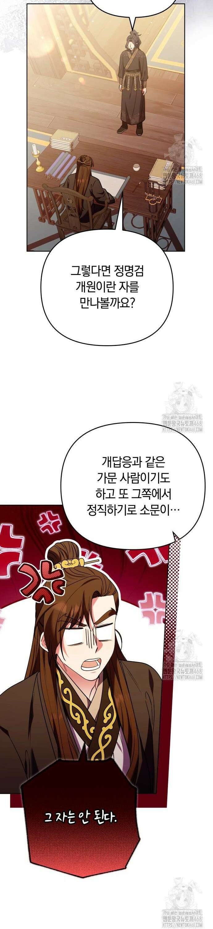 고수, 후궁으로 깨어나다 98화 꼭 들어야 할 이야기 35