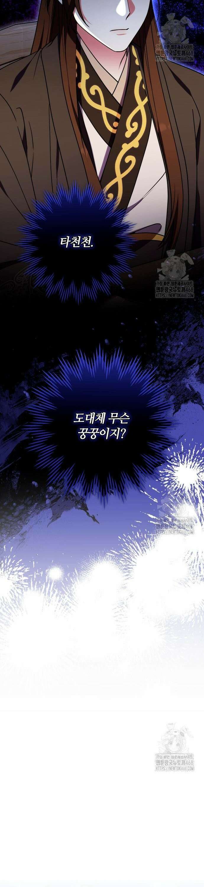 고수, 후궁으로 깨어나다 98화 꼭 들어야 할 이야기 37