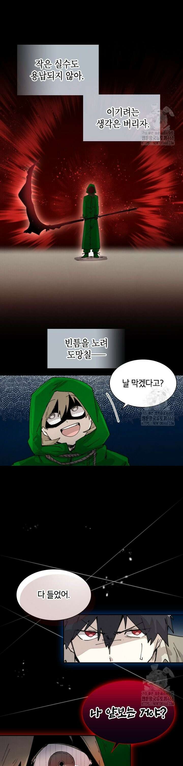 용사파티 대마법사의 환생 73화 3
