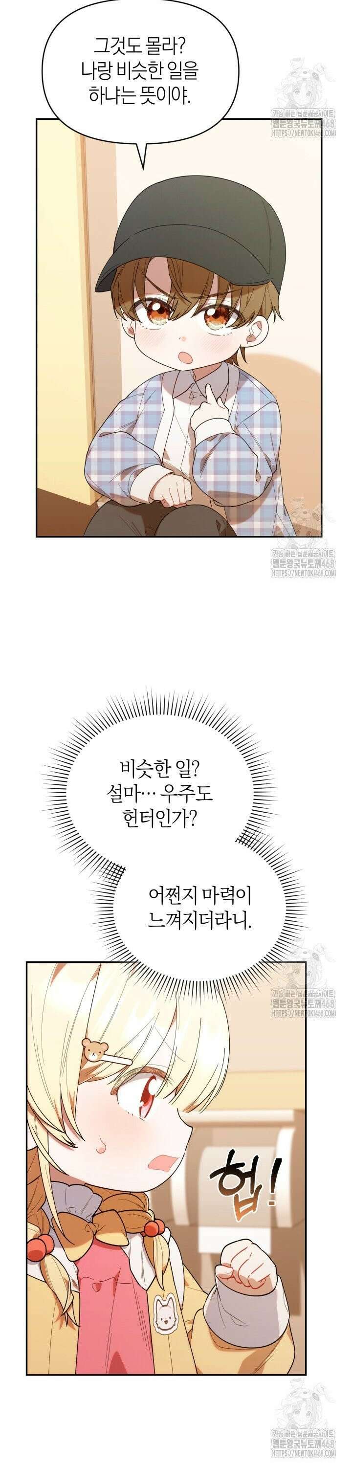 병아리반 헌터는 효도 중! 29화 3