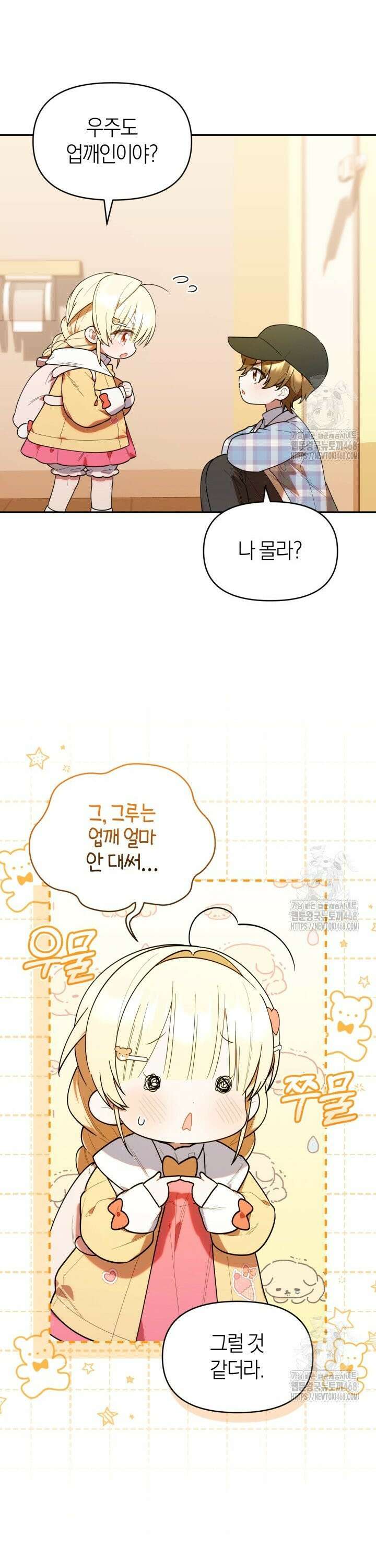 병아리반 헌터는 효도 중! 29화 4