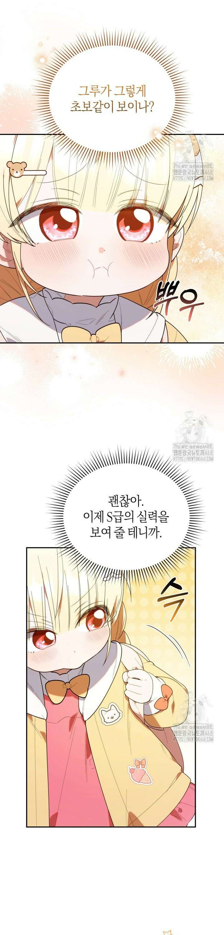 병아리반 헌터는 효도 중! 29화 5