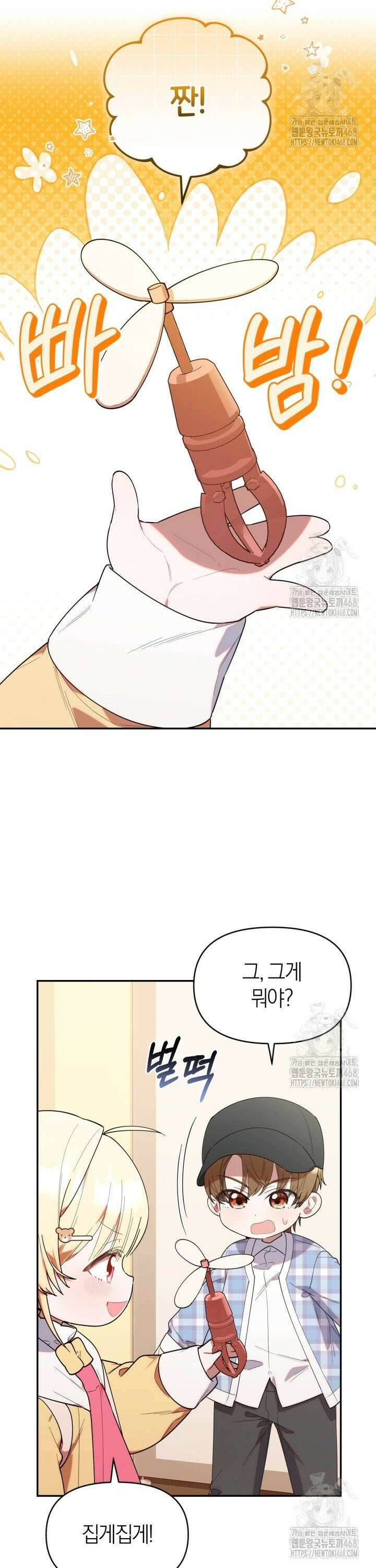 병아리반 헌터는 효도 중! 29화 6