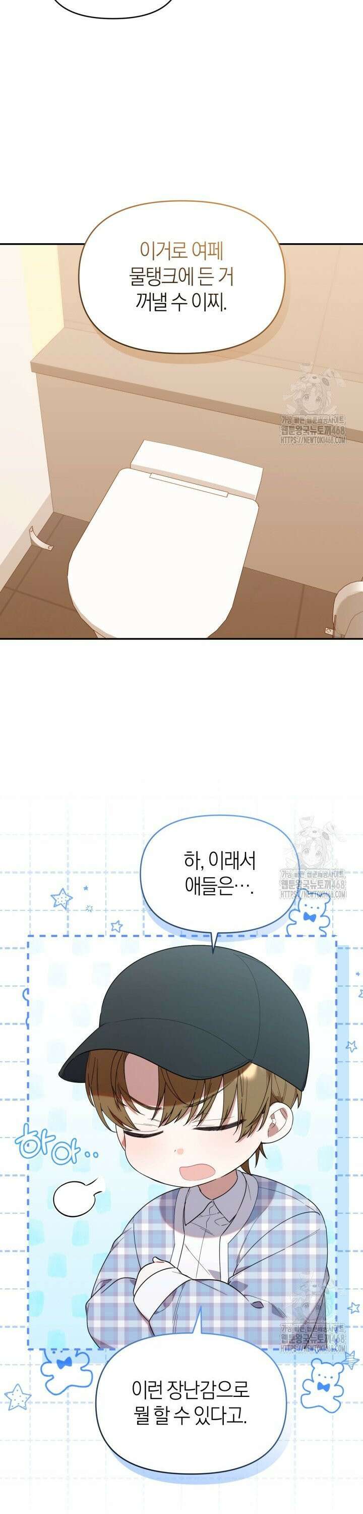 병아리반 헌터는 효도 중! 29화 7