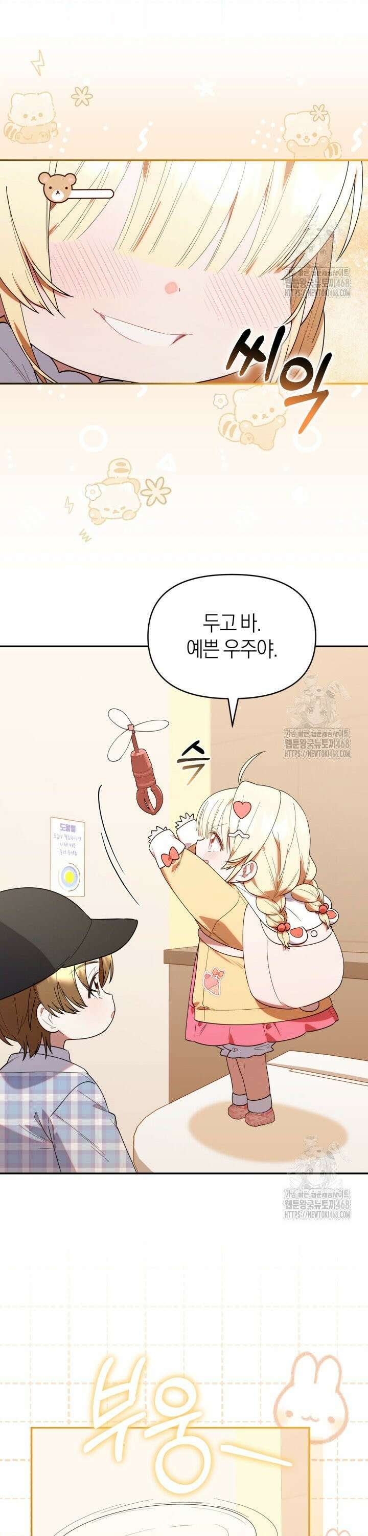 병아리반 헌터는 효도 중! 29화 8
