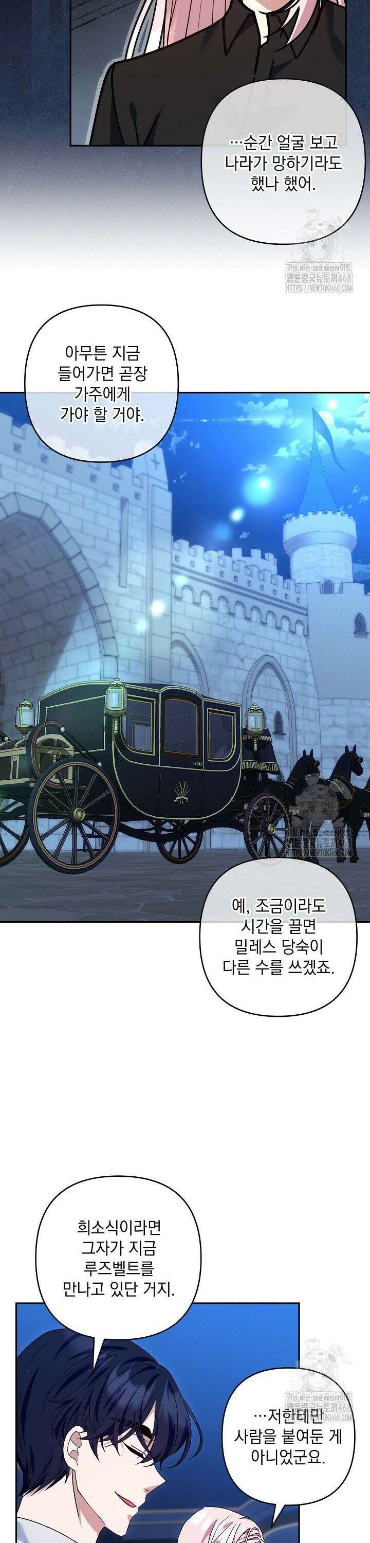 내가 죽고 모든 게 변했다 22화 3