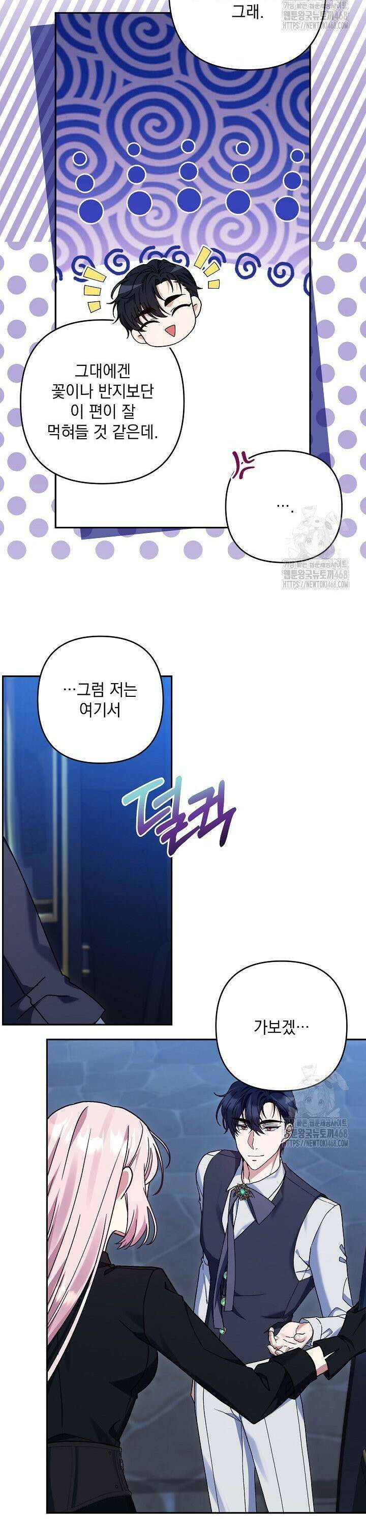 내가 죽고 모든 게 변했다 22화 5