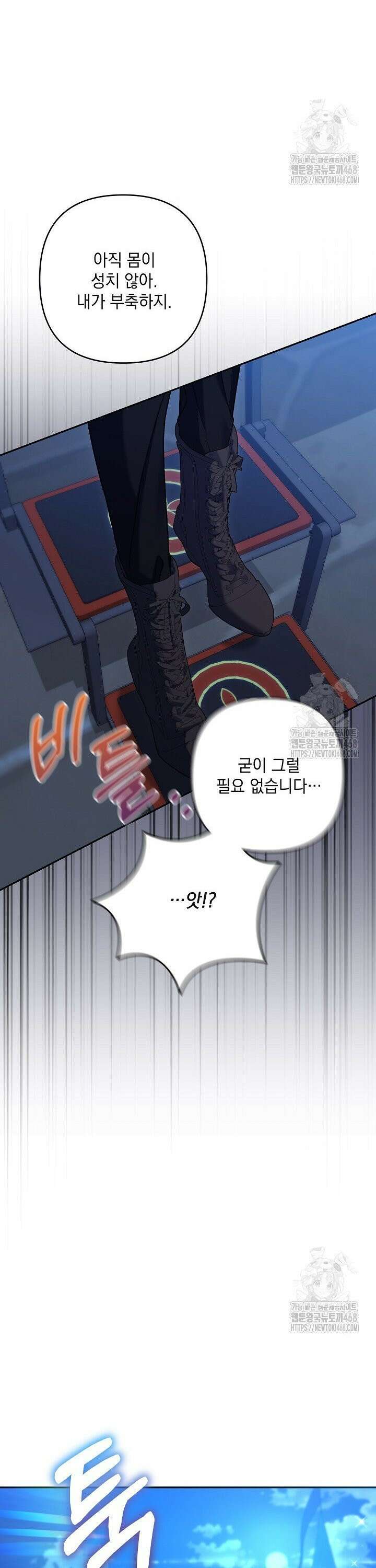 내가 죽고 모든 게 변했다 22화 6
