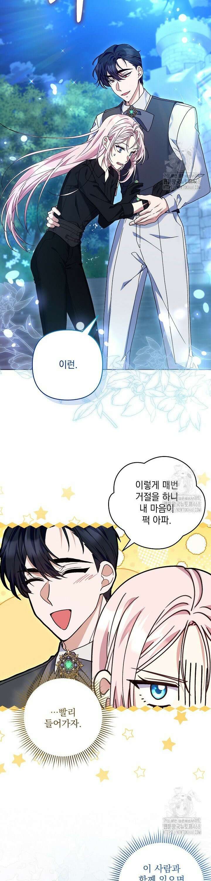 내가 죽고 모든 게 변했다 22화 7