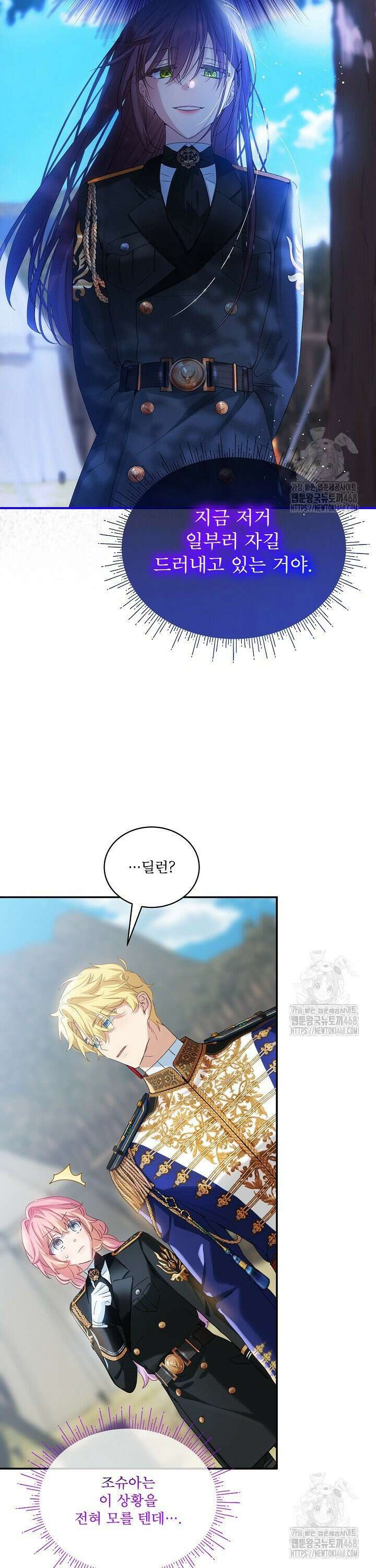 비선실세 레이디 112화 2