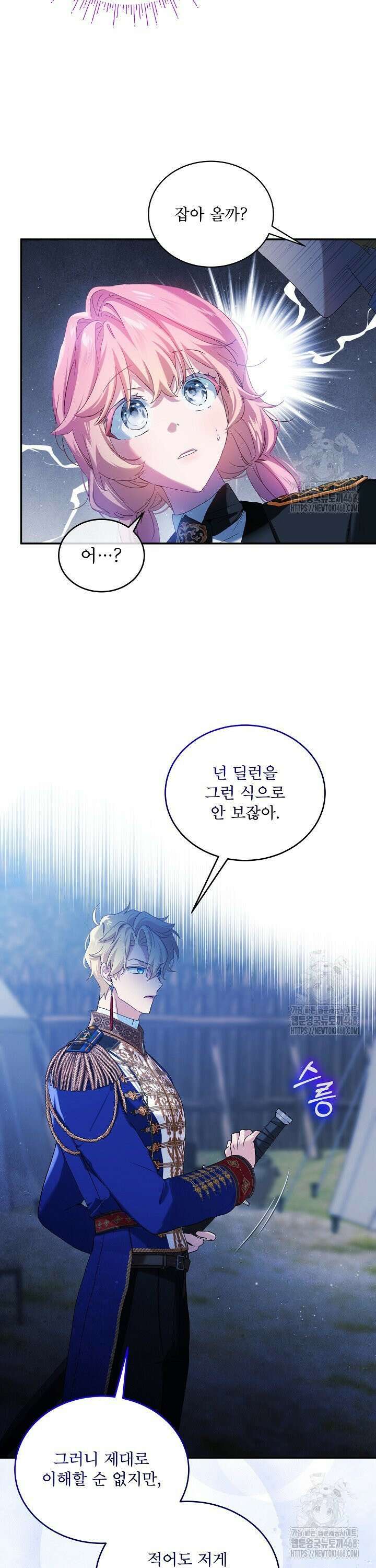 비선실세 레이디 112화 3