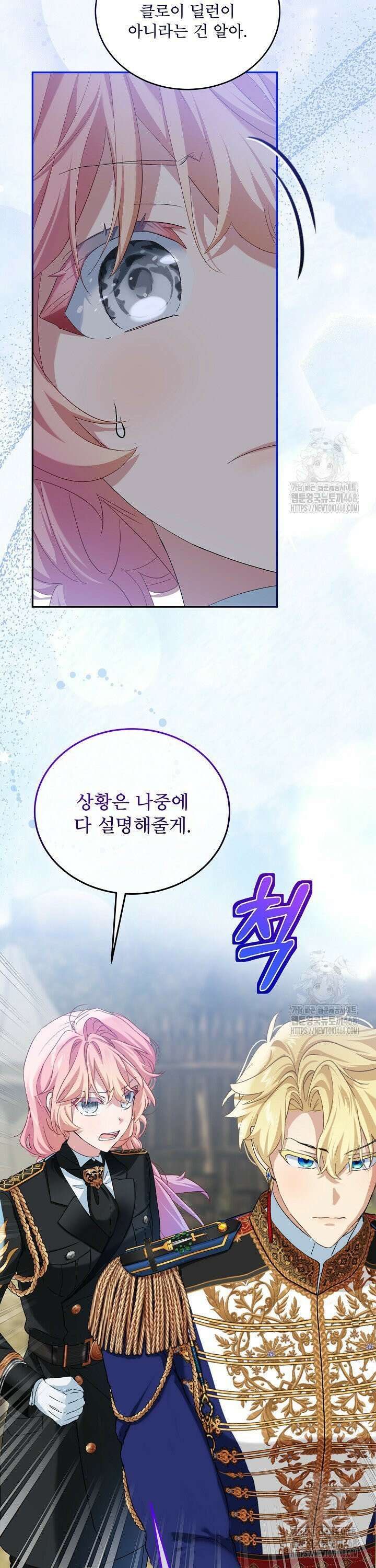 비선실세 레이디 112화 4