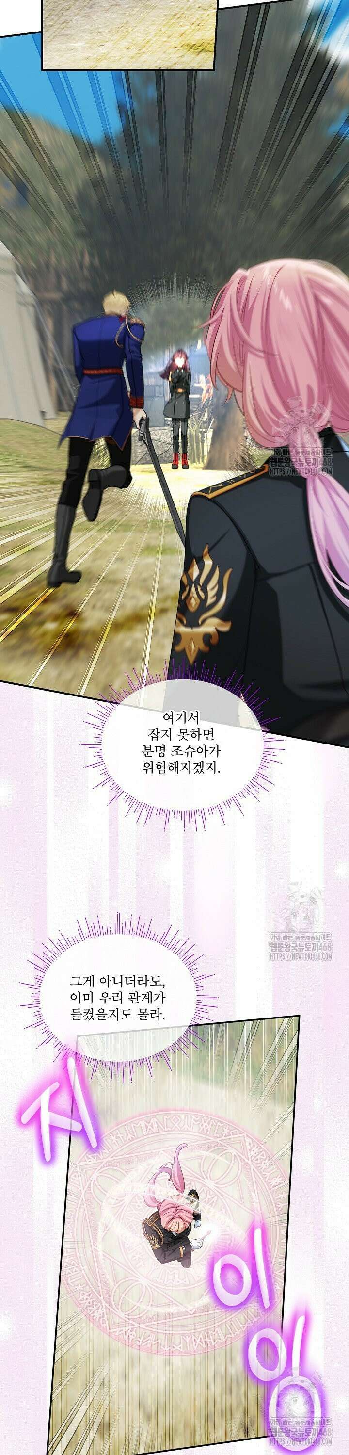 비선실세 레이디 112화 7
