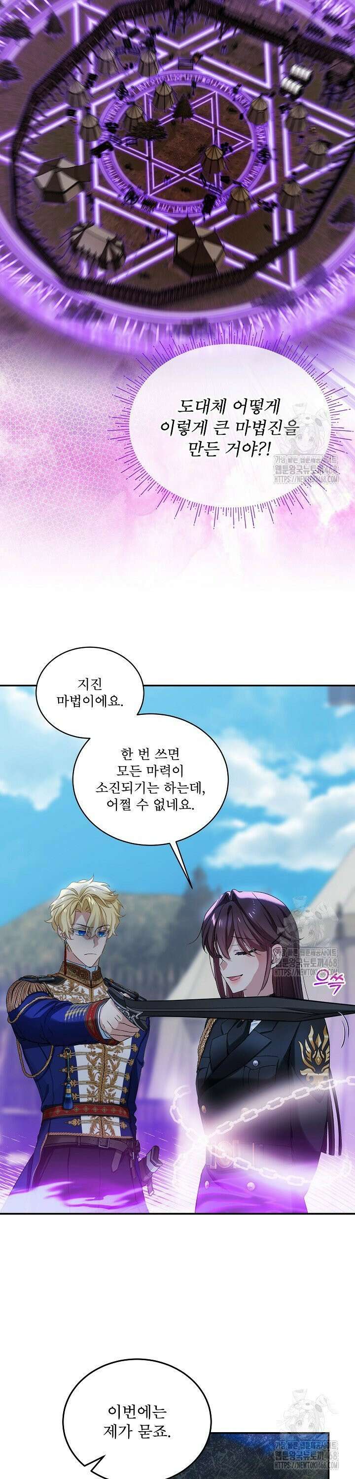 비선실세 레이디 112화 16