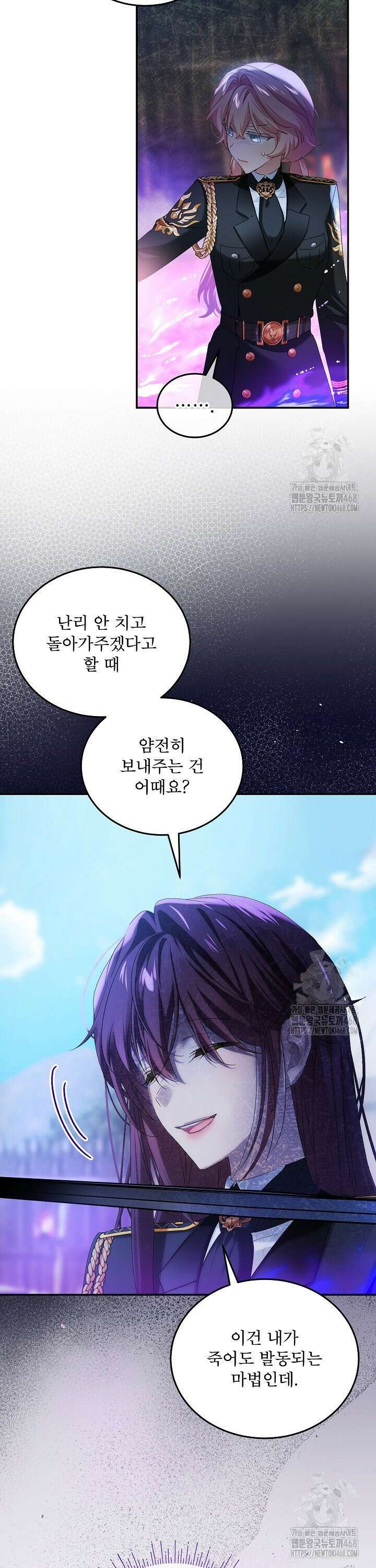 비선실세 레이디 112화 17