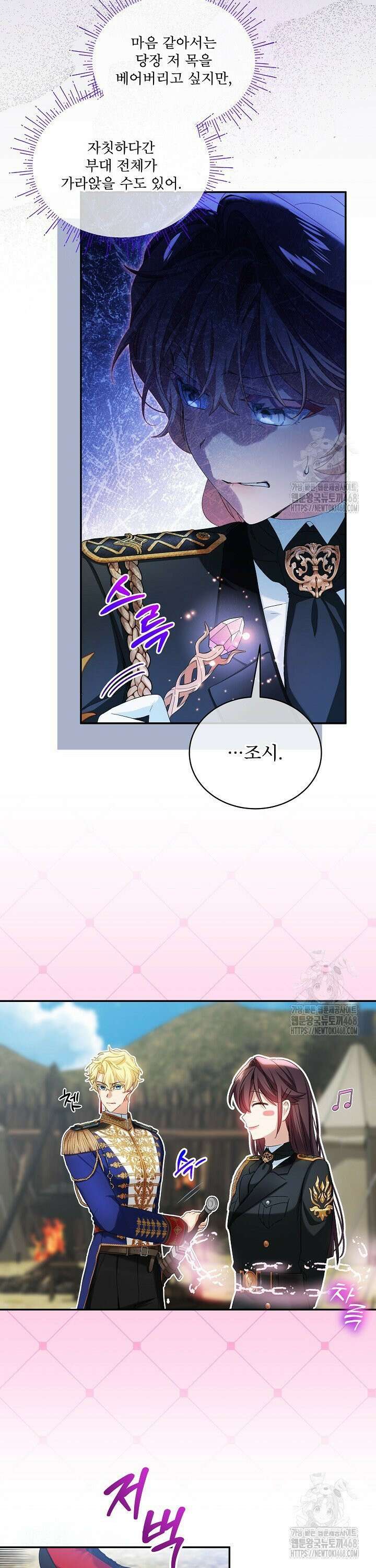 비선실세 레이디 112화 18