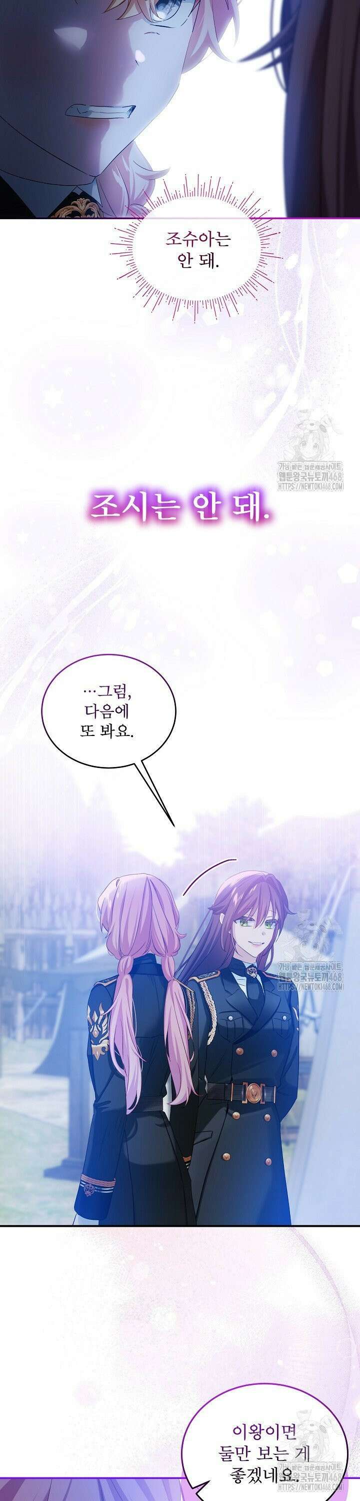 비선실세 레이디 112화 20