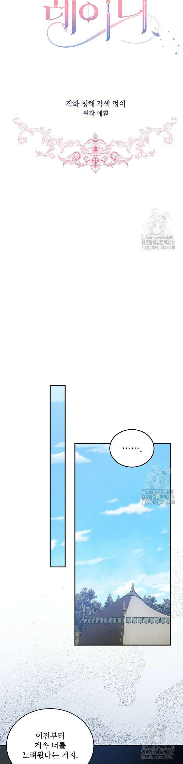 비선실세 레이디 112화 24