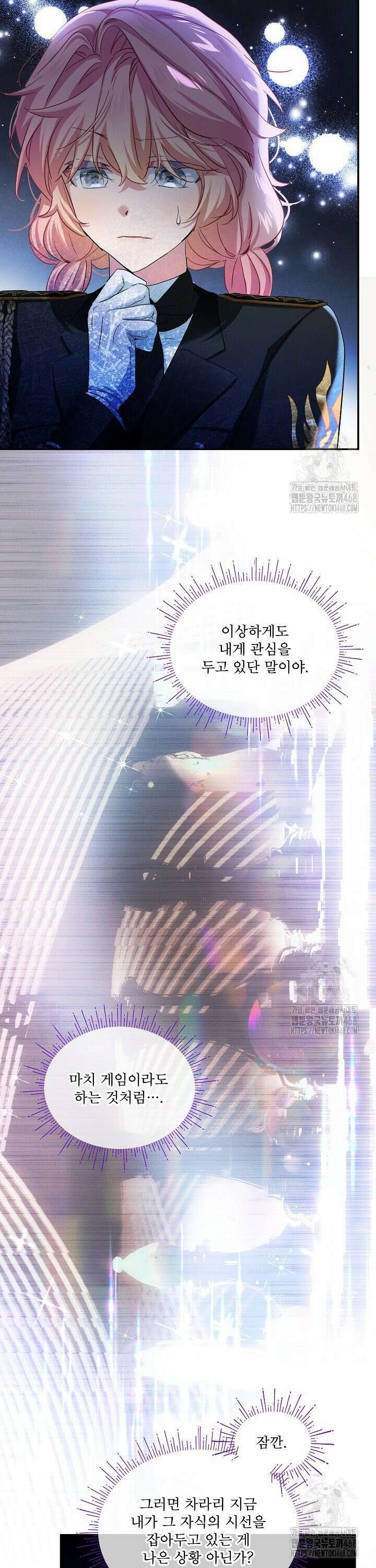 비선실세 레이디 112화 28