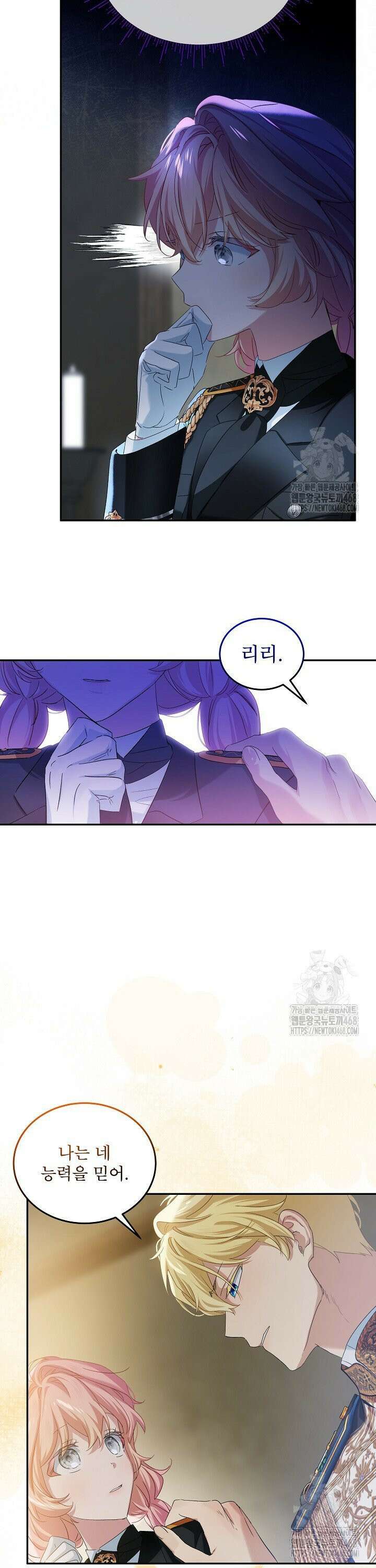비선실세 레이디 112화 29