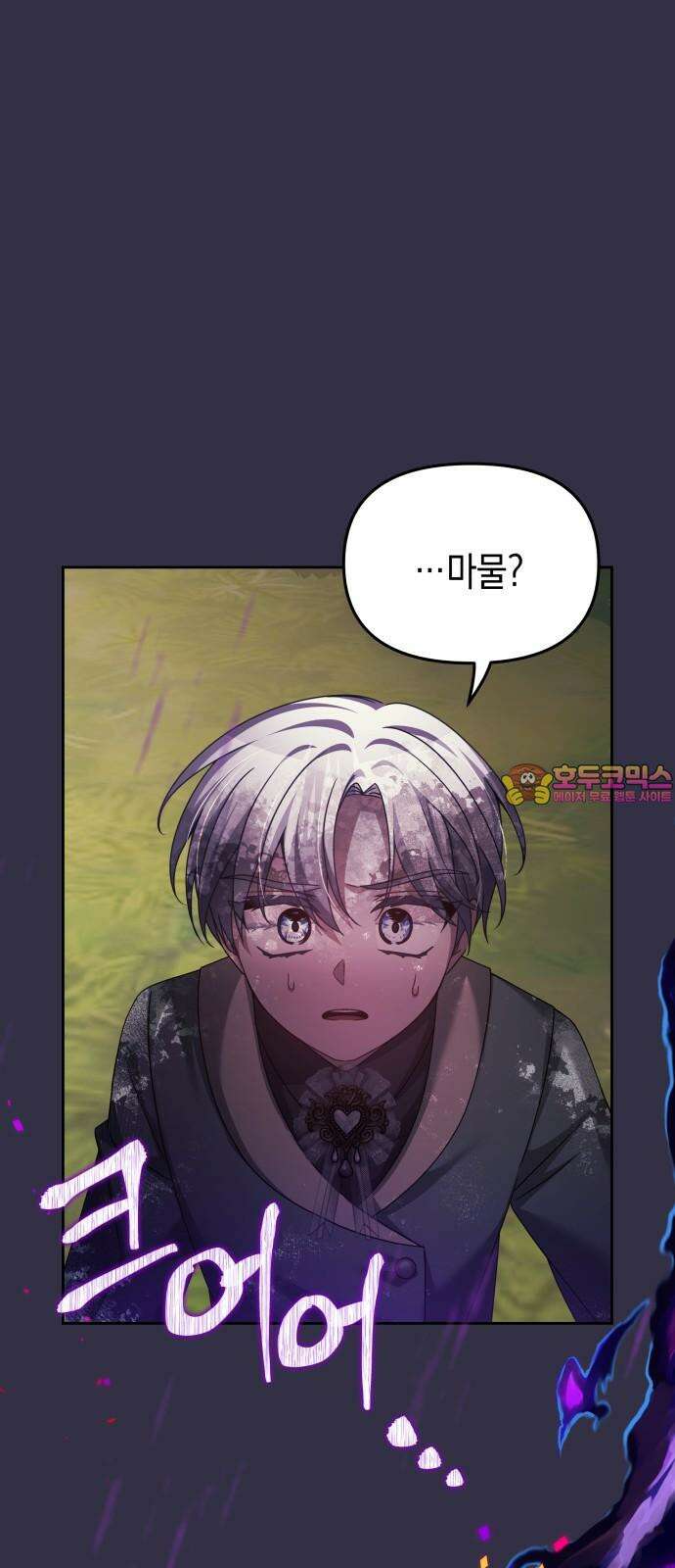 악당과 악당이 만나면 95화 1