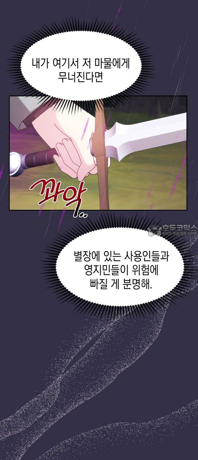 악당과 악당이 만나면 95화 9