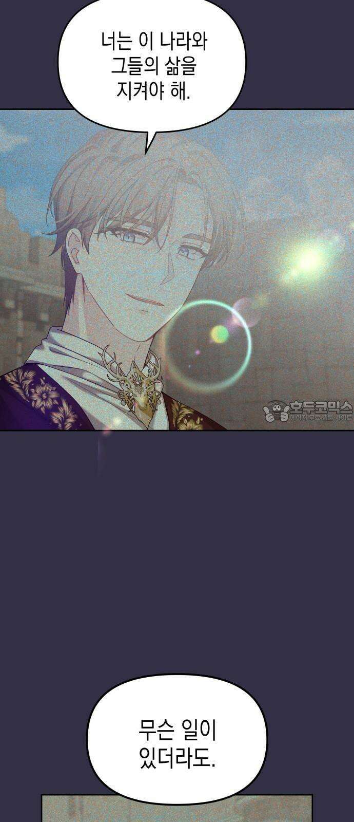 악당과 악당이 만나면 95화 12