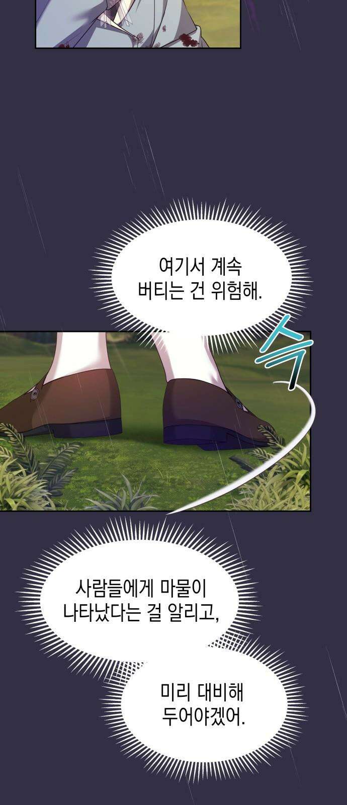 악당과 악당이 만나면 95화 17