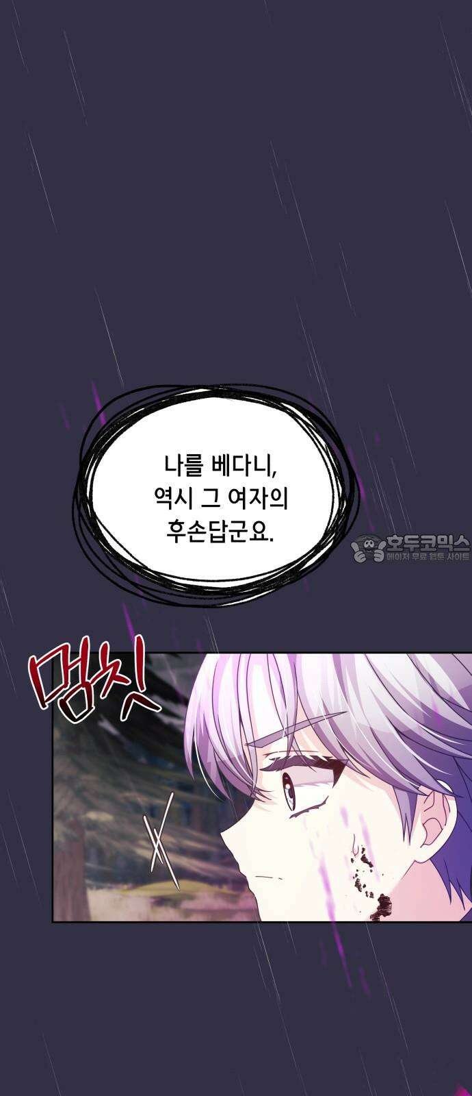 악당과 악당이 만나면 95화 18