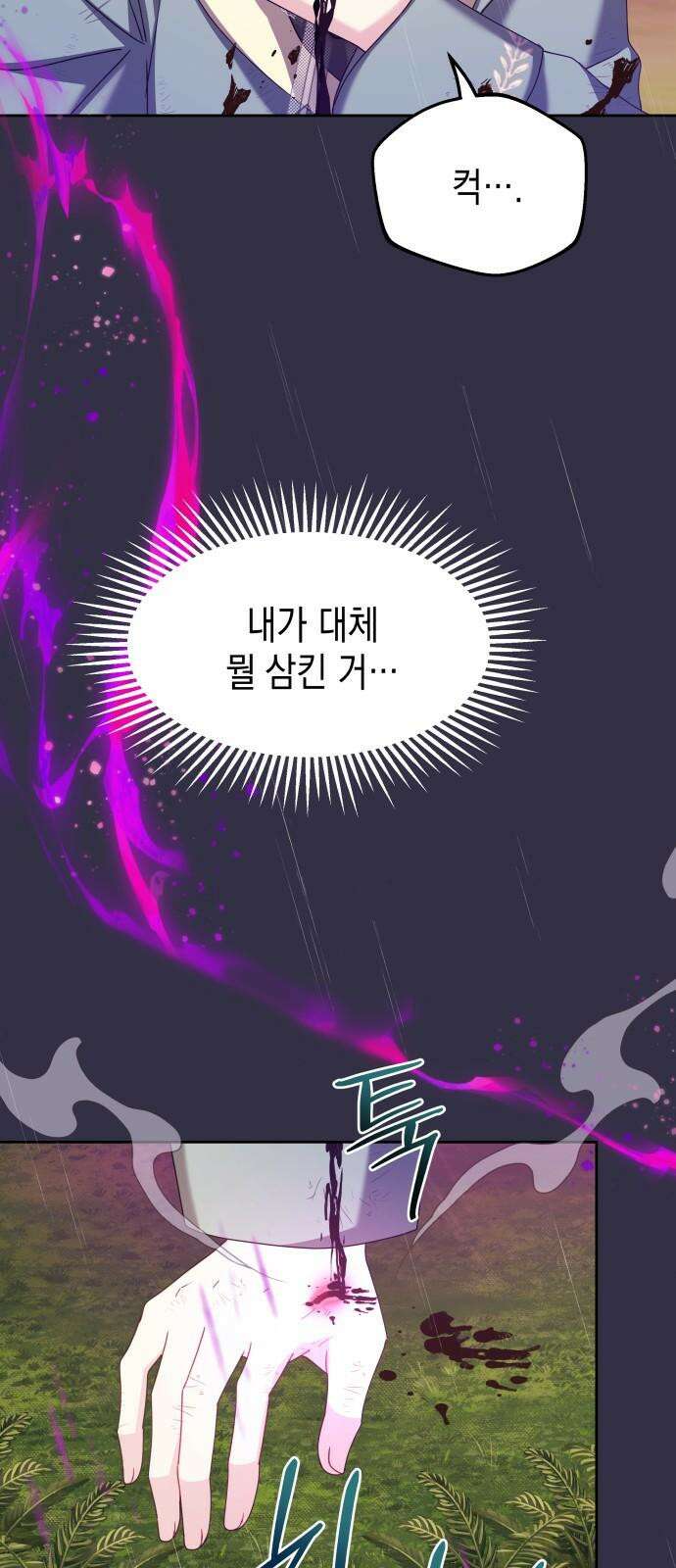 악당과 악당이 만나면 95화 23